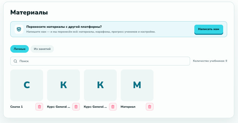 Вкладка «Материалы» с курсами преподавателя