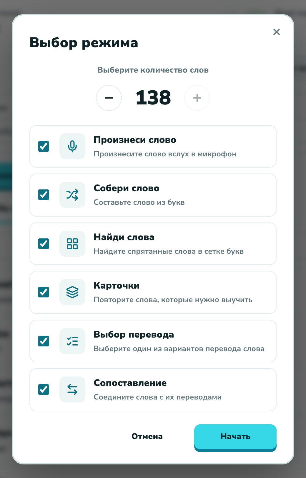 Окно «Выбор режима»: количество слов и список режимов тренажёра