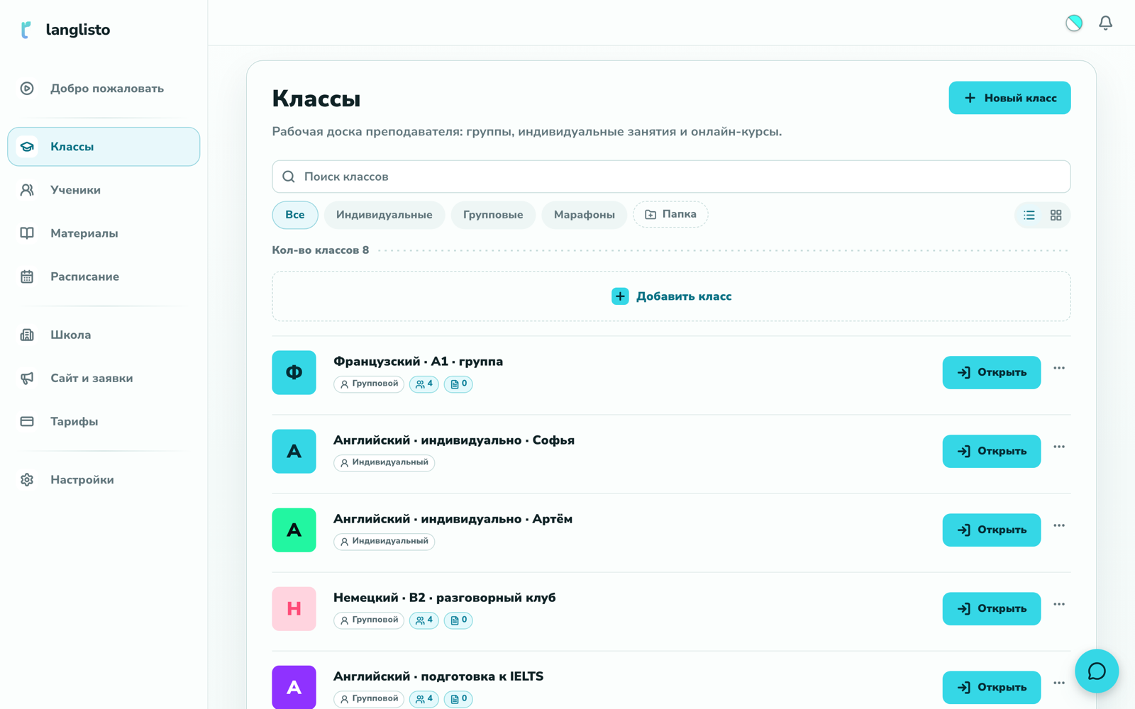 Классы школы: группы и индивидуальные занятия с числом учеников