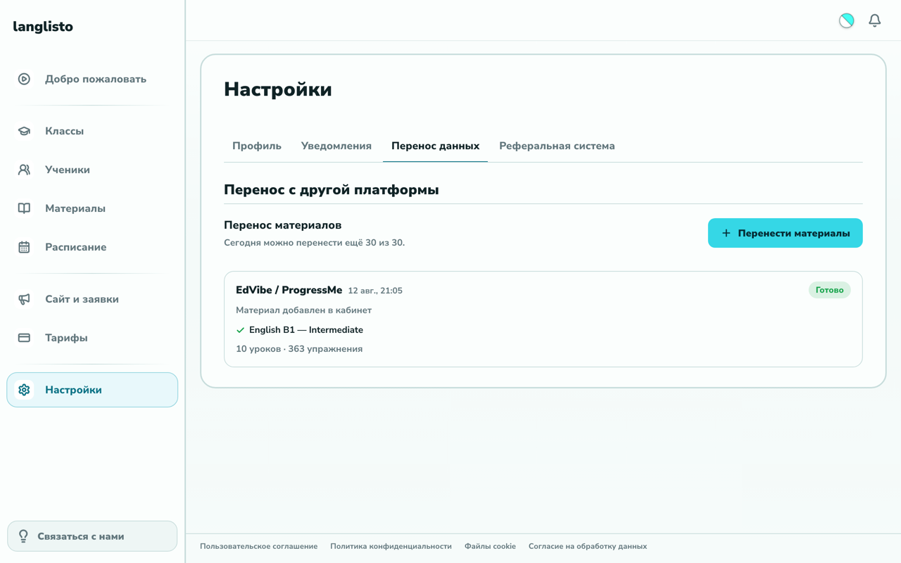 История переноса в настройках langlisto: статус «Готово», 10 уроков и 363 упражнения
