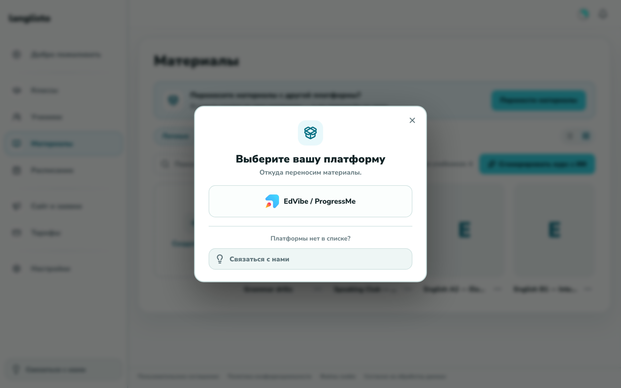 Окно переноса материалов в langlisto с кнопкой EdVibe / ProgressMe