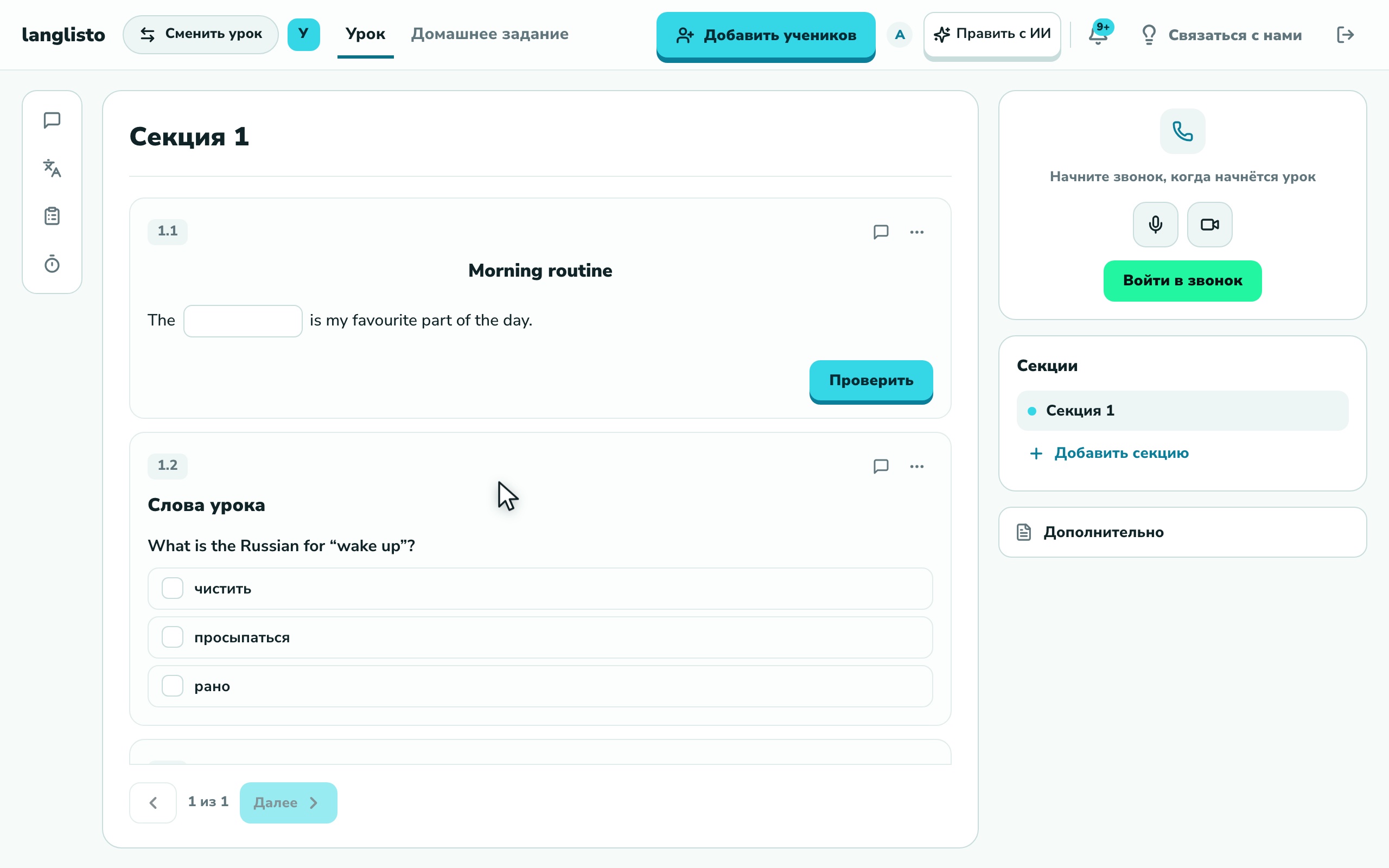 Assembling a lesson from ready-made exercise templates